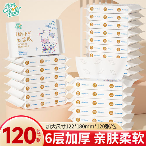 聪妈婴儿纸巾抽纸120张柔纸巾新生宝宝专用乳霜云柔巾保湿牛乳纸
