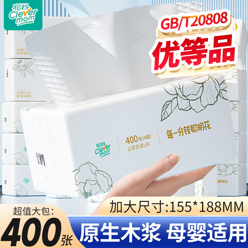 聪妈花语400张纸巾抽纸整箱批家用实惠面巾纸婴儿餐巾纸卫生纸抽