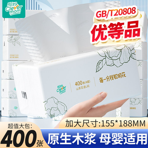 【满99-15】聪妈花语400张纸巾抽纸整箱批家用面巾纸婴儿卫生纸抽