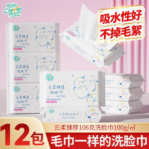 聪妈洗脸巾一次性加厚12大包洁面巾新生婴儿棉柔巾悬挂擦脸绵柔巾