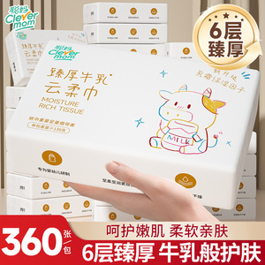 聪妈婴儿纸巾抽纸柔纸巾360张保湿牛乳纸新生宝宝专用乳霜云柔巾