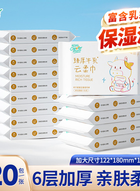 聪妈婴儿纸巾抽纸柔纸巾新生宝宝专用乳霜保湿牛乳纸云柔巾擦鼻涕