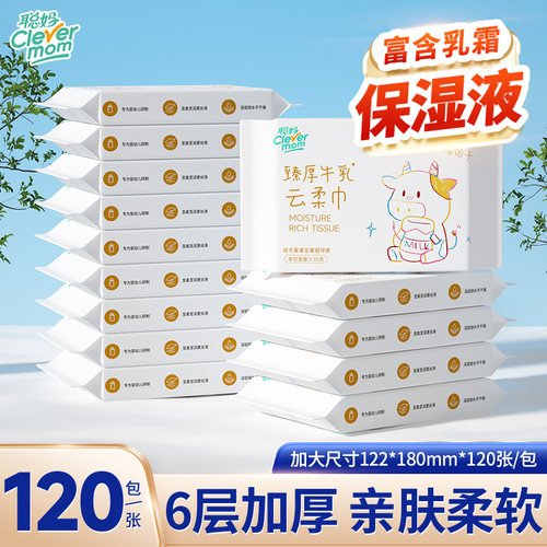 婴儿乳霜云柔巾保湿纸巾