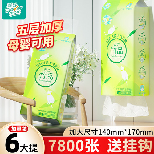聪妈6大包悬挂式抽纸整箱