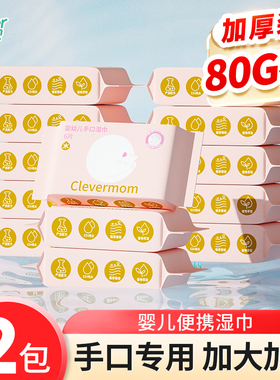 聪妈婴幼儿湿纸巾手口屁专用儿童新生宝宝家庭小包便携式迷你加厚