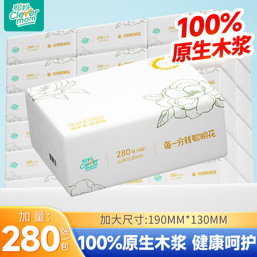聪妈抽纸巾家庭实惠装整箱批家用婴儿大包餐巾纸卫生纸大号面巾纸