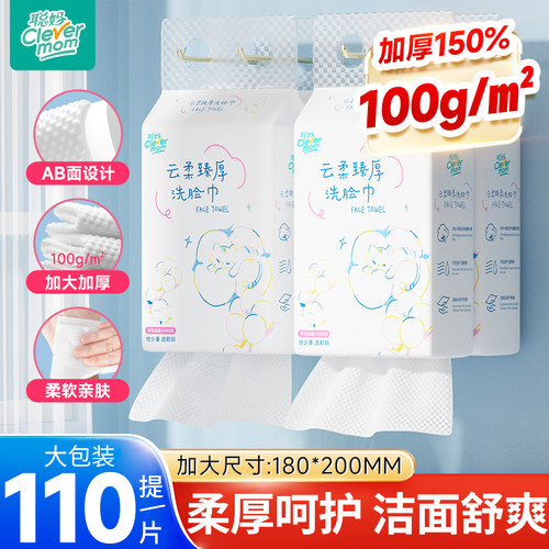 聪妈洗脸巾一次性加厚壁挂洁面巾新生婴儿棉柔巾悬挂擦脸绵柔巾