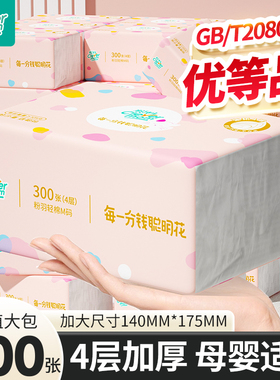 聪妈抽纸加大加厚家用实惠装餐巾纸可湿水卫生面巾纸婴儿纸巾宿舍