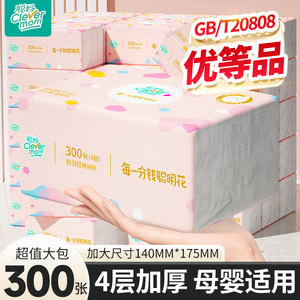 聪妈抽纸加大加厚家用实惠装餐巾纸可湿水卫生面巾纸婴儿纸巾宿舍