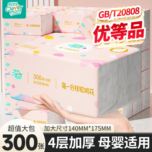 聪妈抽纸加大加厚家用实惠装餐巾纸可湿水卫生面巾纸婴儿纸巾宿舍