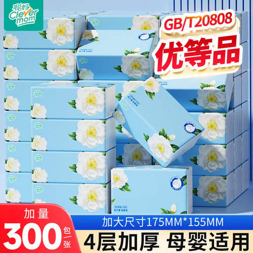 聪妈山茶花抽纸巾整箱批家用实惠装面巾纸婴儿大包餐巾纸卫生纸抽