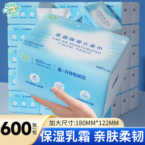 聪妈婴儿柔纸巾新生儿宝宝专用乳霜云柔巾保湿纸600张抽纸囤货
