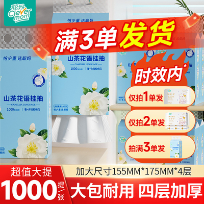 聪妈山茶花高端悬挂式抽纸1000张家用实惠擦手整箱面巾纸婴儿纸