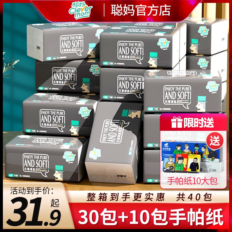 聪明妈妈家用大号抽纸整箱30包，下单送10包手帕纸-第5张图片-提都小院