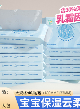 聪妈婴儿柔纸巾新生儿宝宝专用乳霜云柔巾保湿纸40抽便携抽纸囤货