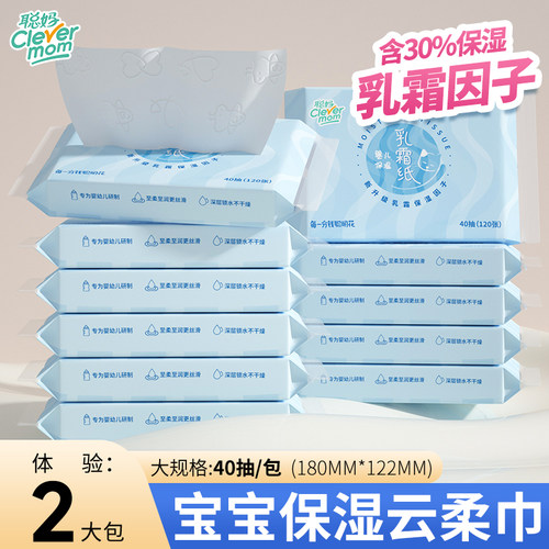 聪妈婴儿柔纸巾新生儿宝宝专用乳霜云柔巾保湿纸40抽便携抽纸囤货