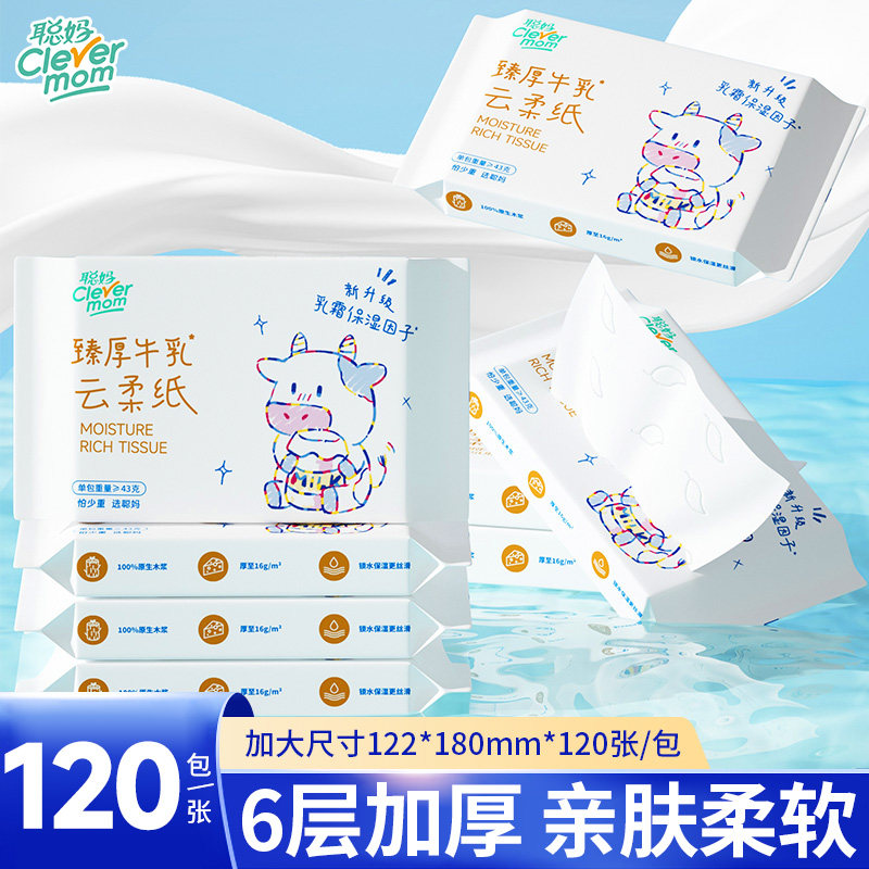 聪妈婴儿纸巾抽纸柔纸巾新生宝宝专用乳霜保湿牛乳纸云柔巾擦鼻涕图片