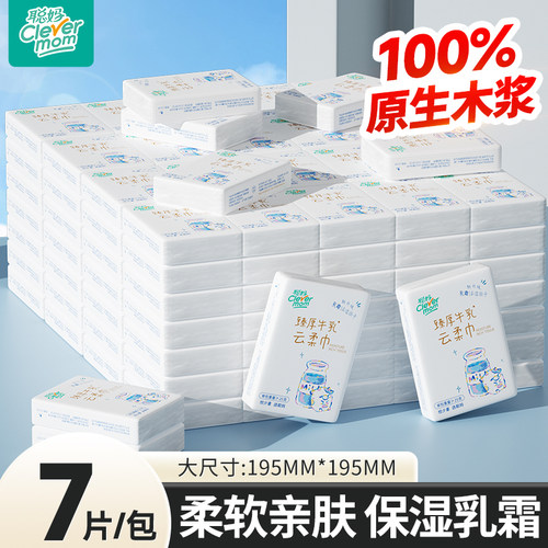 聪妈牛乳手帕纸巾小包便携式面巾纸可湿水随身装乳霜保湿云柔巾