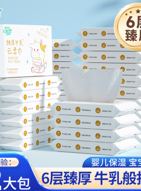 聪妈婴儿纸巾抽纸柔纸巾新生宝宝专用乳霜云柔巾保湿牛乳纸120张
