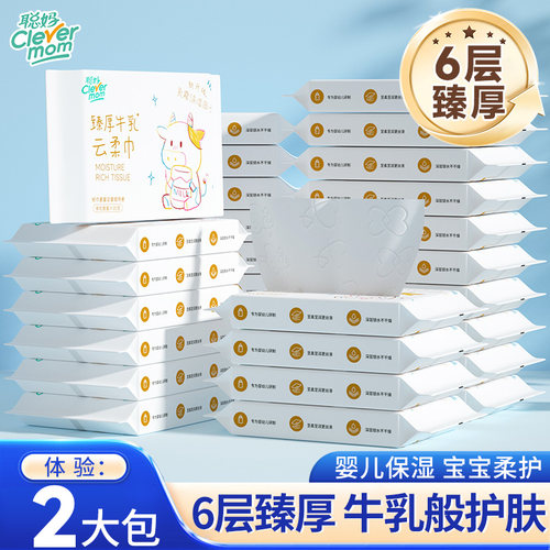 聪妈婴儿纸巾抽纸柔纸巾新生宝宝专用乳霜云柔巾保湿牛乳纸120张
