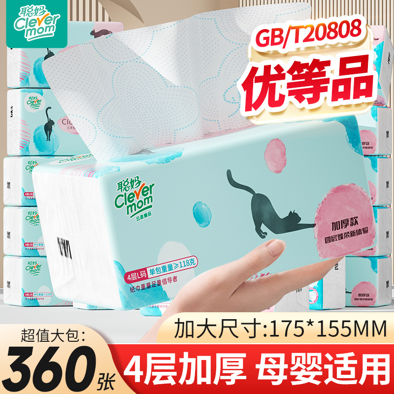 聪妈抽纸巾360张大包实惠装整箱批家用婴儿餐巾纸卫生纸面巾纸