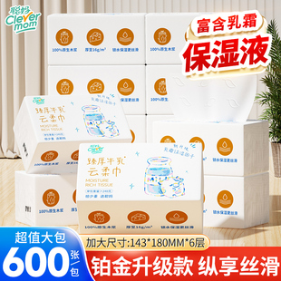 聪妈婴儿纸巾抽纸柔纸巾600张新生宝宝专用乳霜云柔巾保湿牛乳纸