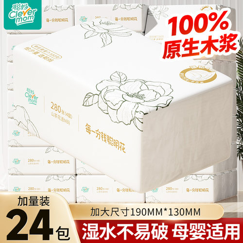 聪妈花语纸巾抽纸整箱批家用实惠装面巾纸婴儿24包餐巾纸卫生纸抽