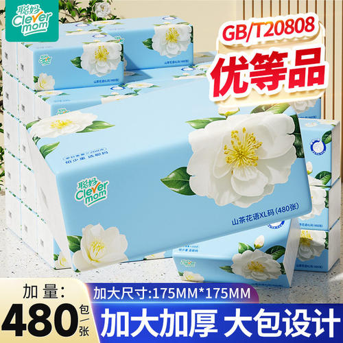 聪妈抽纸巾480张大包家用