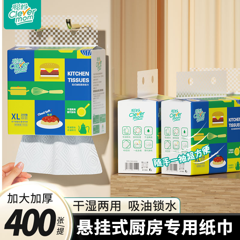 聪妈大包悬挂式厨房专用纸食品级料理纸整箱食物吸油吸水厨房纸巾