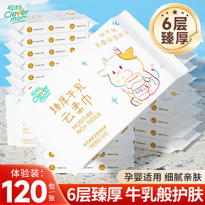 聪妈婴儿纸巾抽纸柔纸巾新生宝宝专用乳霜云柔巾保湿牛乳纸120张