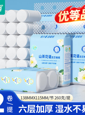 聪妈可湿水卫生纸无芯卷纸家用大粗卷学生可用实惠卷筒纸手纸厕纸