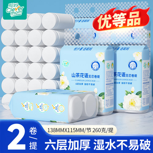 聪妈可湿水卫生纸无芯卷纸家用大粗卷学生可用实惠卷筒纸手纸厕纸