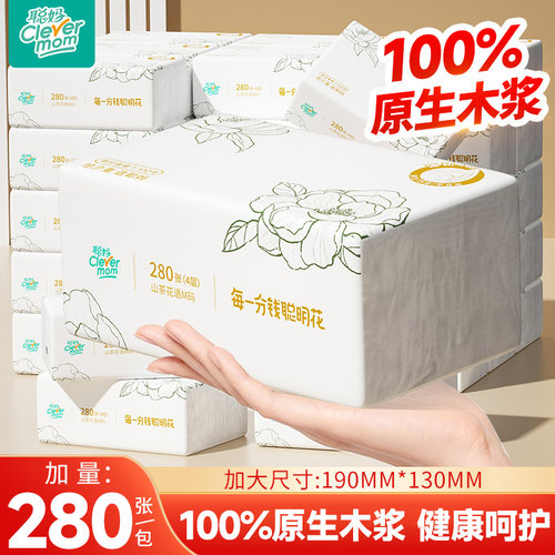 聪妈抽纸巾家庭实惠装整箱批家用婴儿大包餐巾纸卫生纸大号面巾纸
