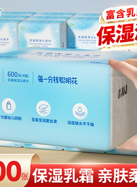 聪妈婴儿柔纸巾新生儿宝宝专用乳霜云柔巾保湿纸600张抽纸囤货