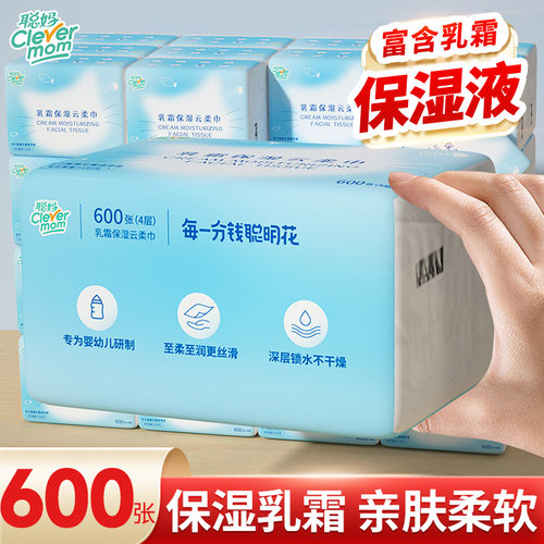 聪妈婴儿柔纸巾新生儿宝宝专用乳霜云柔巾保湿纸600张抽纸囤货
