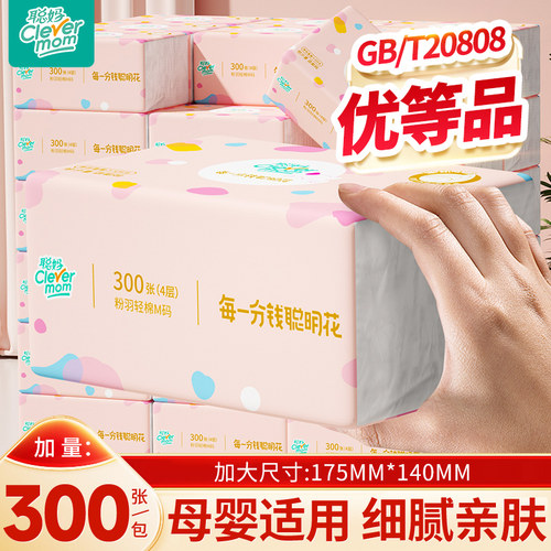 聪妈粉羽抽纸纸巾大包整箱批家用实惠装可湿水婴儿餐巾纸面巾纸