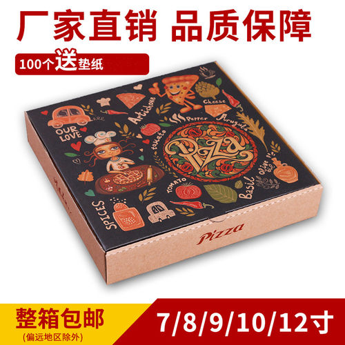 打包盒披萨盒子7寸9寸8寸10寸