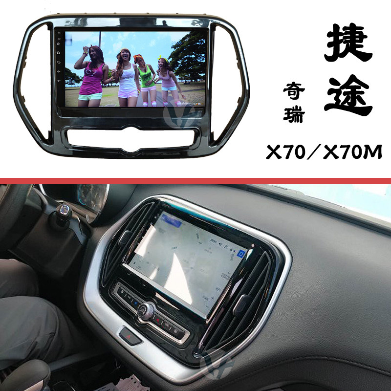奇瑞捷途x70中控大屏导航仪