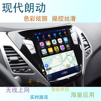 现代朗动中控大屏竖屏一体机导航