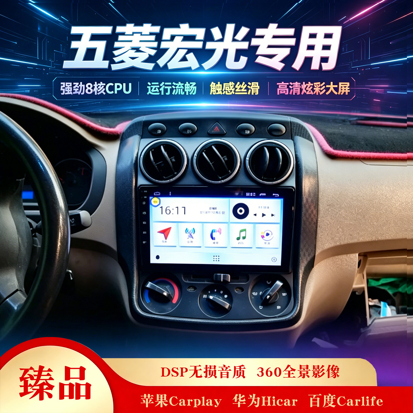 五菱宏光SV大屏一体机导航仪图片