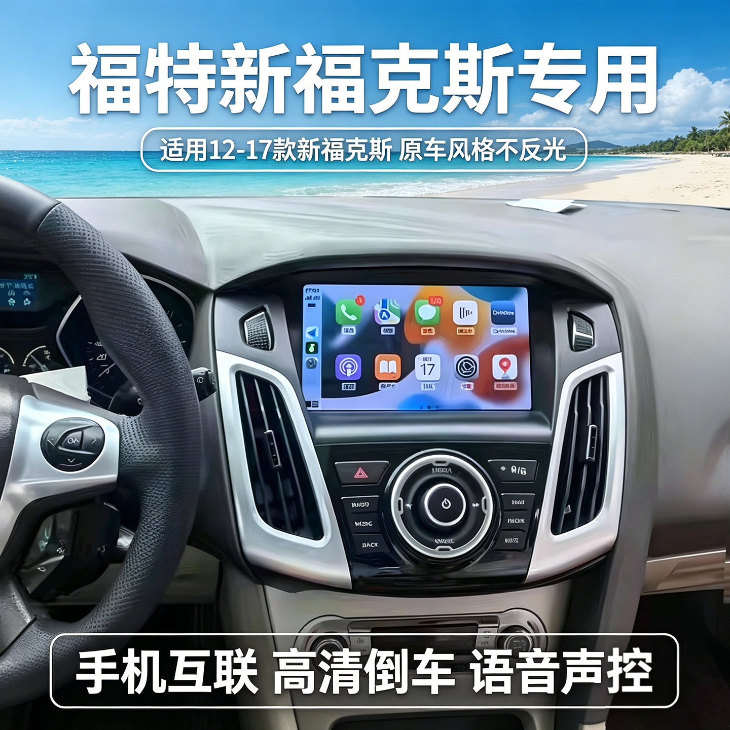 福特福克斯中控大竖屏车机导航仪