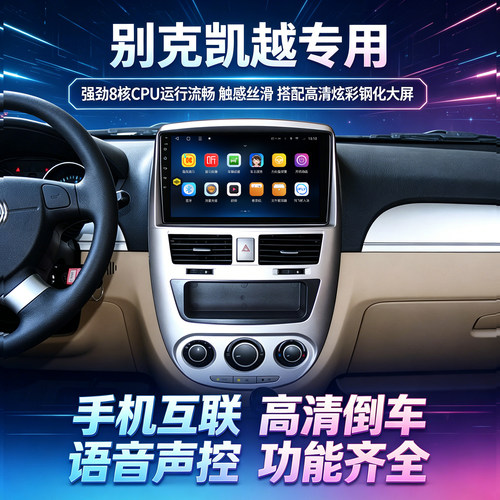 中控大屏导航仪凯越别克