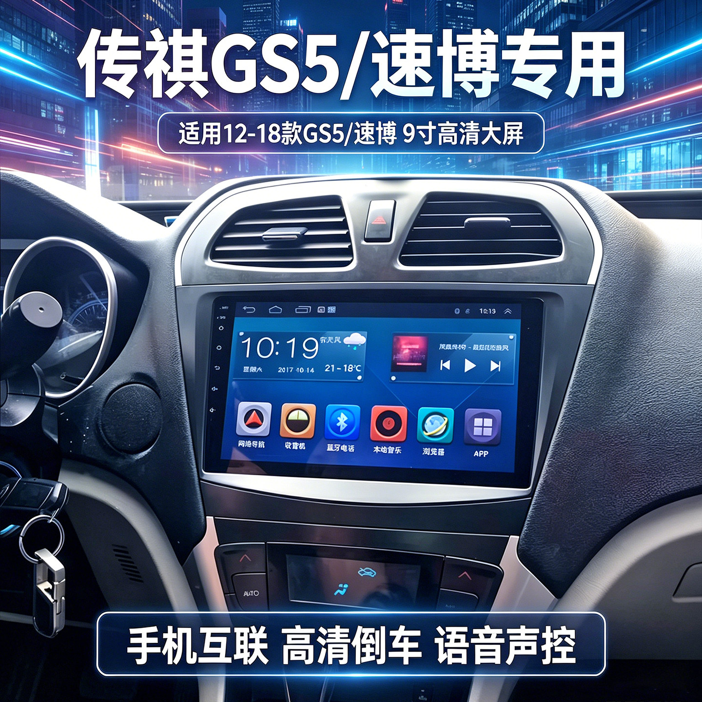 适用广汽传祺GS5速博中控显示大屏车载导航仪一体机高清倒车影像