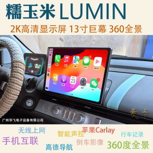 适用长安糯玉米LUMIN奔奔MINI中控显示大屏导航仪一体机倒车影像