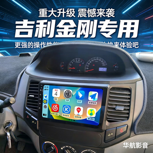 吉利金刚中控大屏一体机导航仪