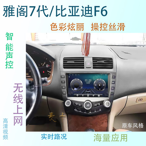 本田雅阁7代中控导航仪一体机