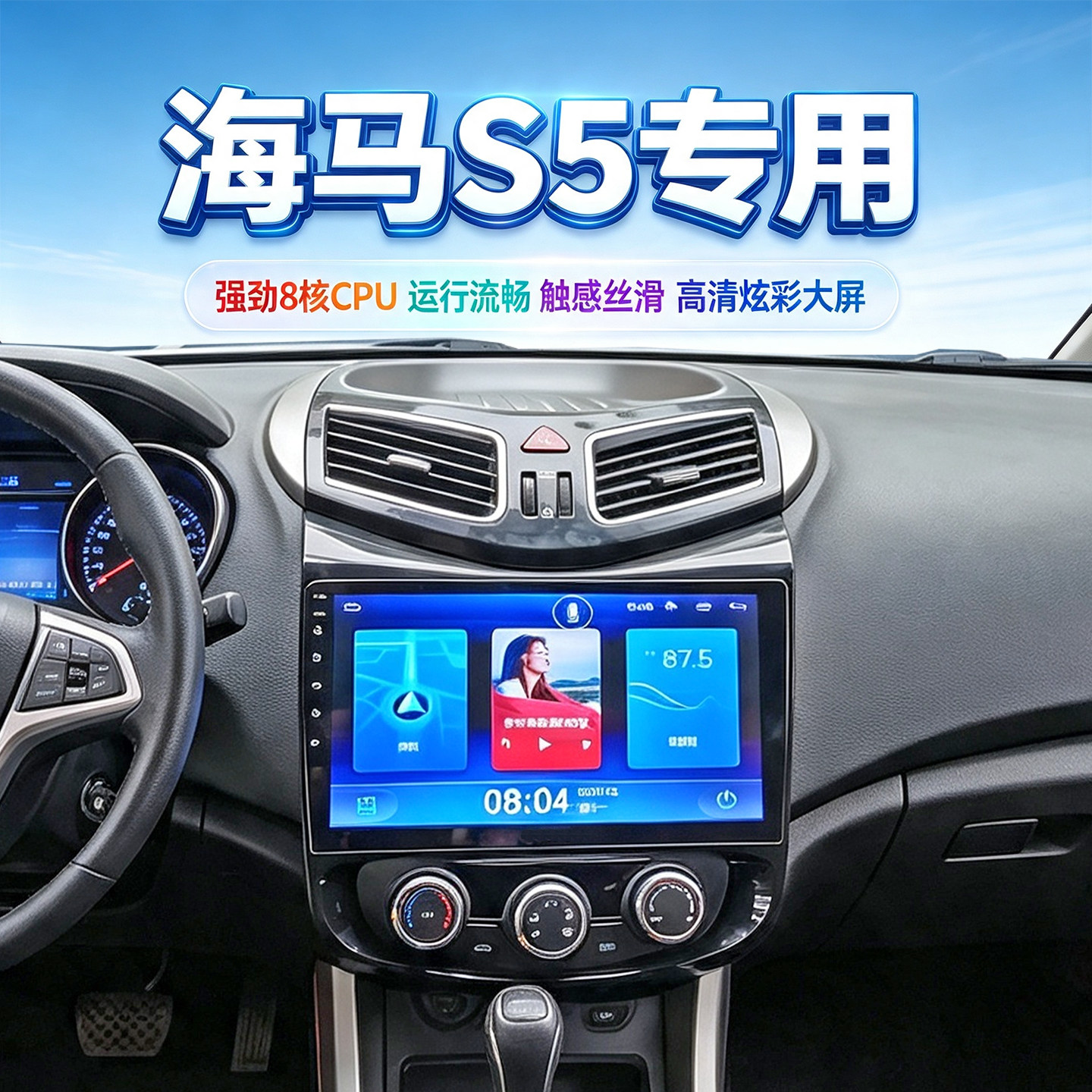 海马S5中控一体机车载导航仪