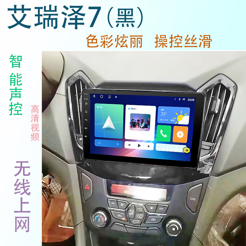 奇瑞艾瑞泽753中控一体机导航