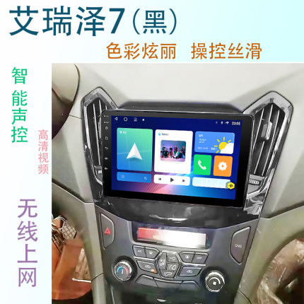 适用于奇瑞艾瑞泽3艾/5/7中控显示大屏导航仪一体机倒车影像