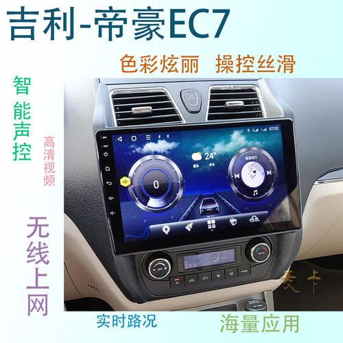 吉利帝豪EC7EC8导航仪